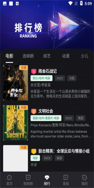 剧星视界安卓版展示图3