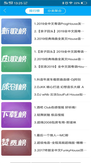 djkk音乐最新版app展示图3