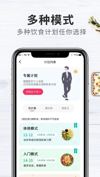 吃瘦计划展示图1