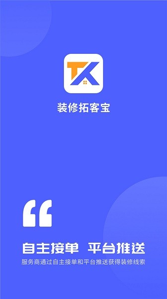 装修拓客宝展示图2