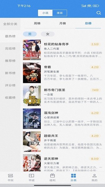 听书阁展示图2