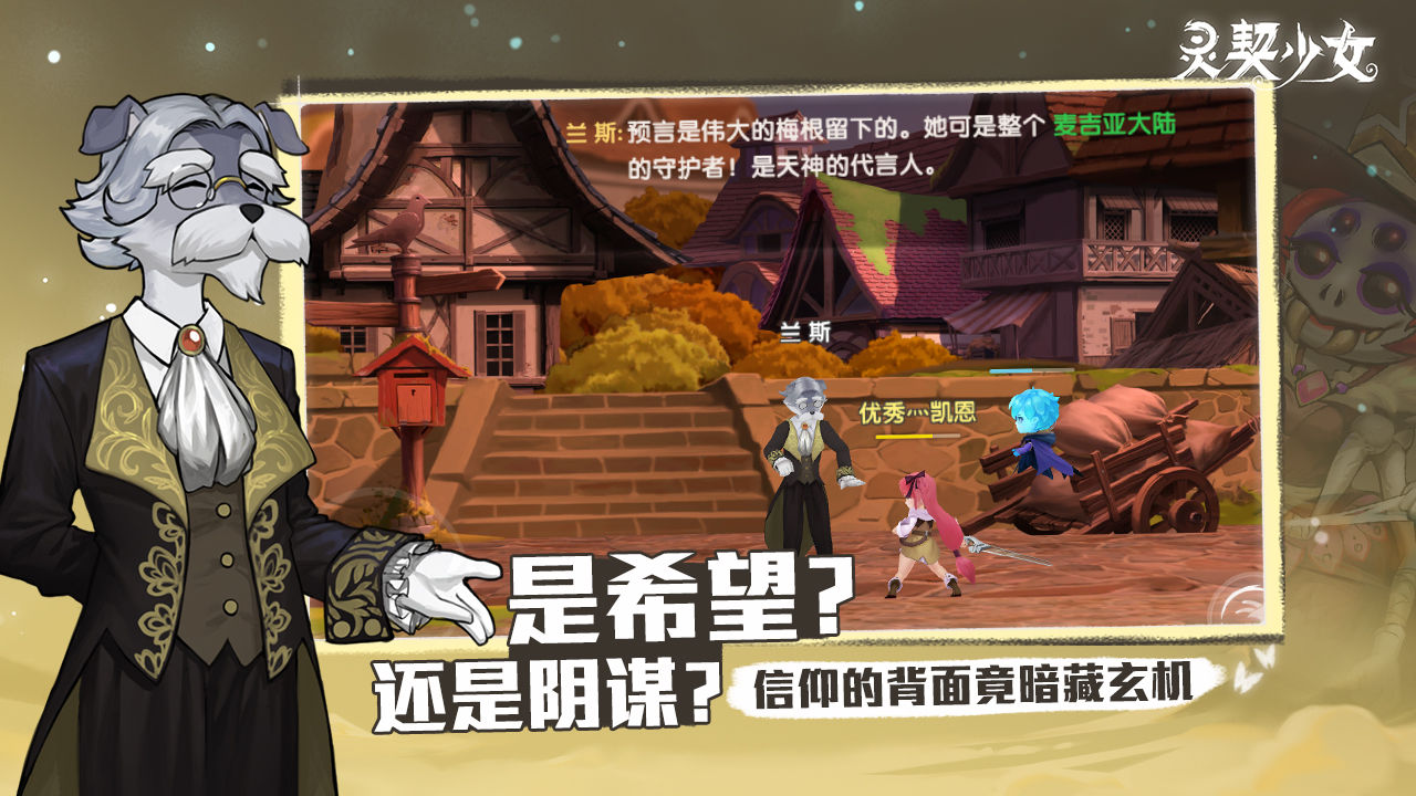 灵契少女展示图5