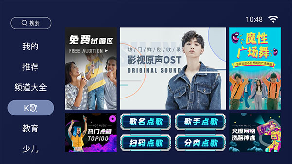 欢视助手TV版app展示图2