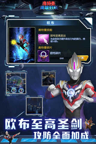 奥特曼英雄归来内购无限充值版展示图3