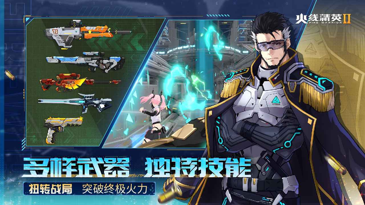 火线精英2内置修改器展示图3