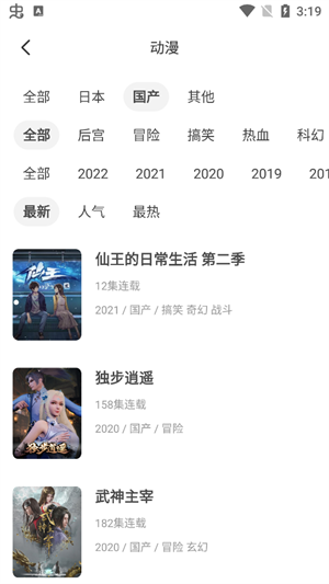 奇奇动漫免费版展示图2