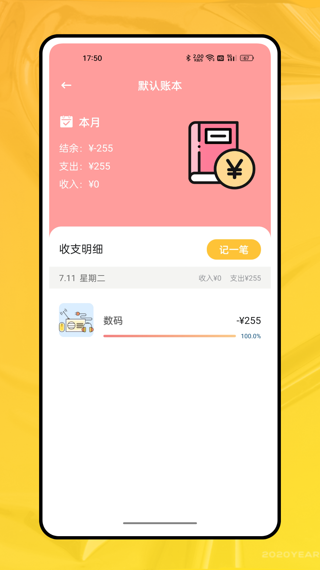 奇妙记账展示图3
