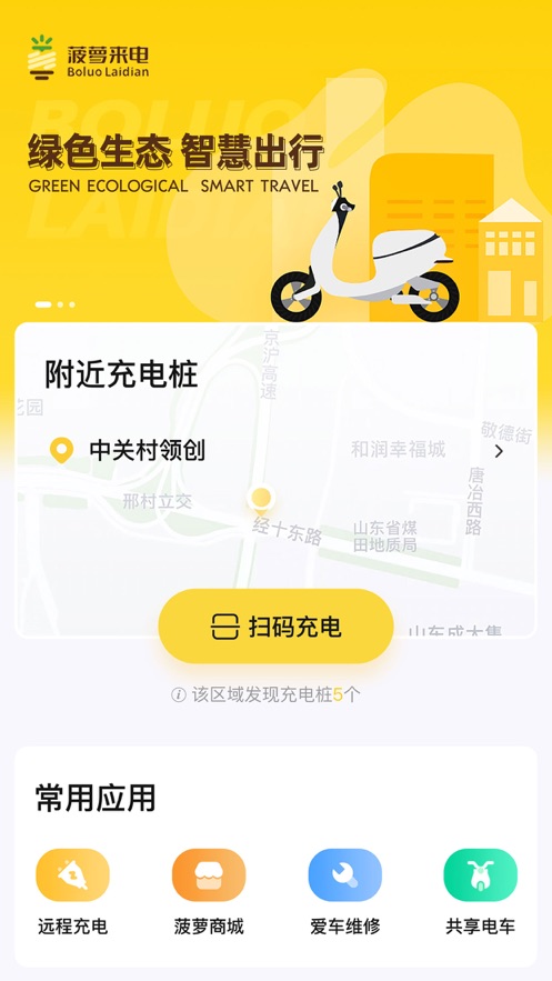 菠萝充电展示图3