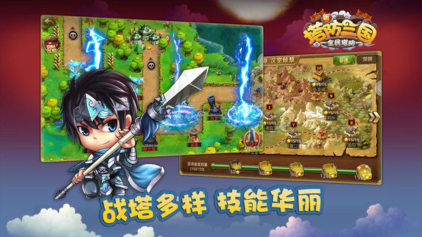 新塔防三国内购版展示图2