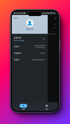 闪电藤app展示图4
