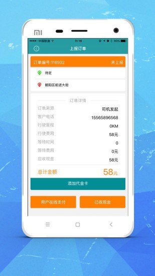 天兴司机端展示图1