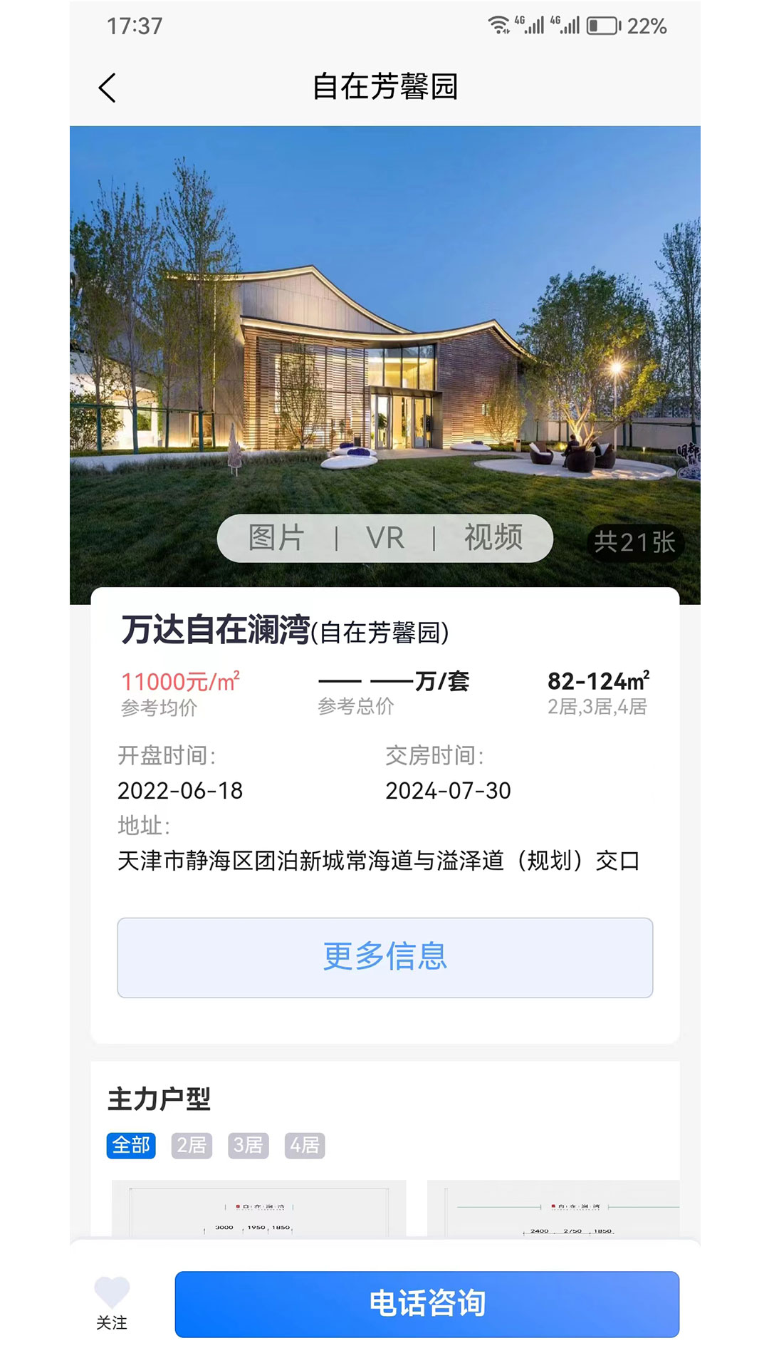 津门宜居安卓版展示图1