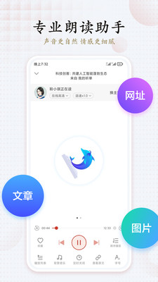 讯飞有声听书神器展示图3