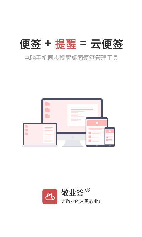 敬业签展示图1