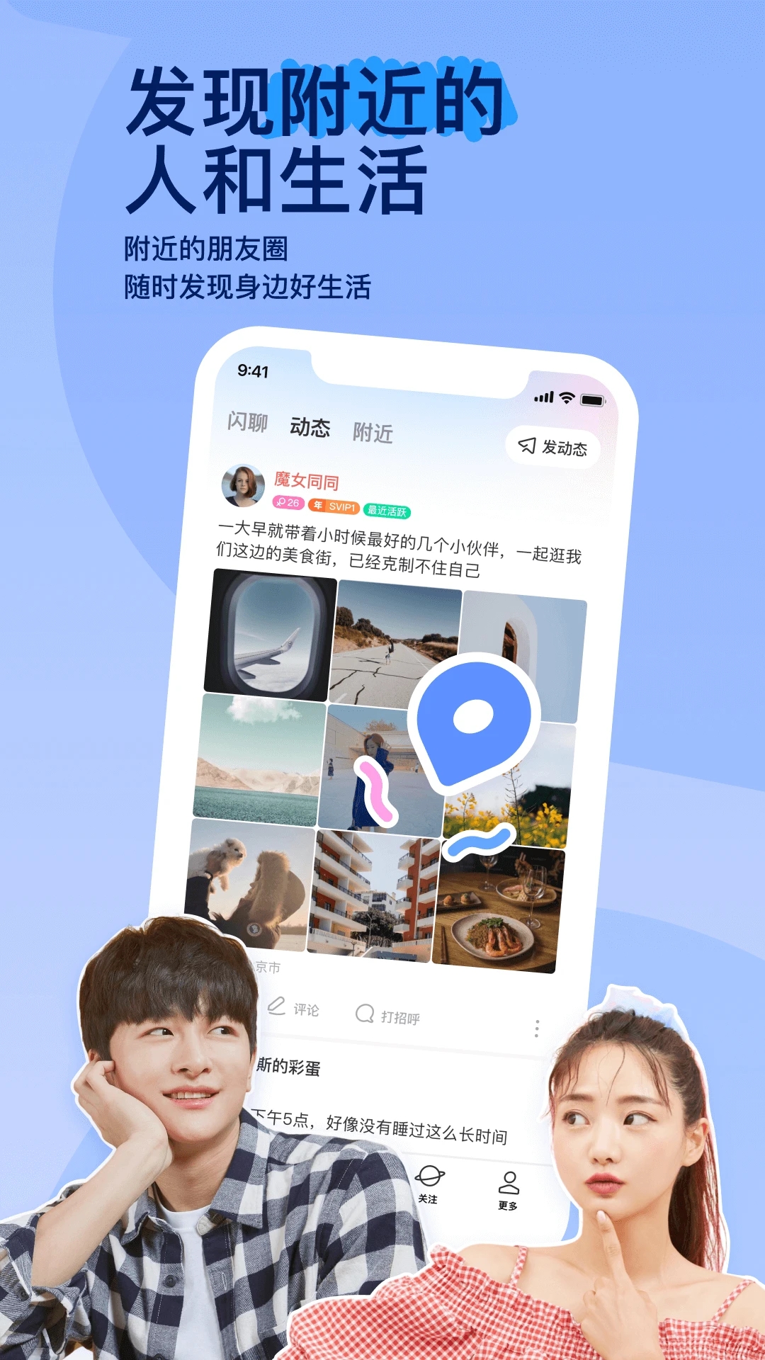 陌陌交友展示图2