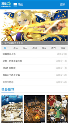 漫岛TV安卓版展示图3