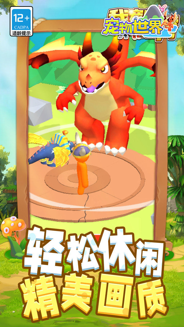 宠物世界内置菜单版展示图3