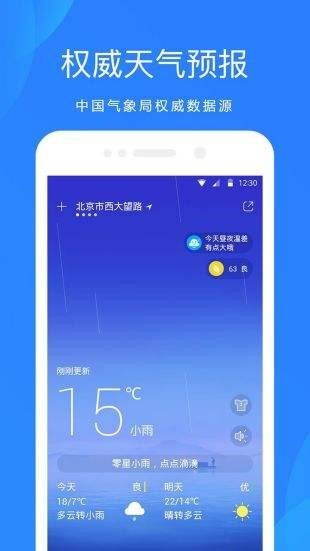 百度天气展示图3