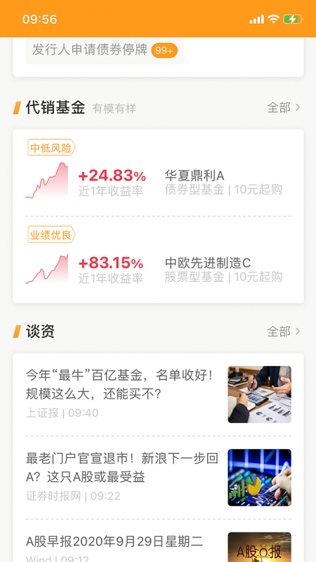 万得投顾终端展示图2