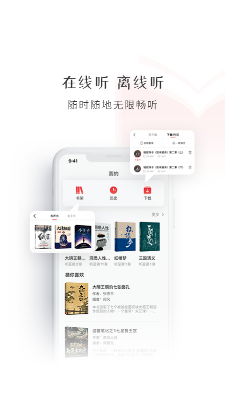 新语听书展示图2
