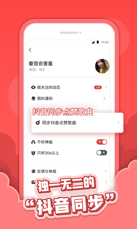 红心音乐正版展示图3
