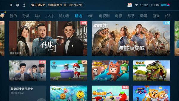 cibn酷喵影视展示图5
