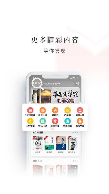 新语听书展示图1