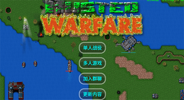铁锈战争展示图1