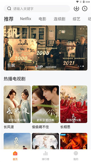 追剧达人安卓版展示图2