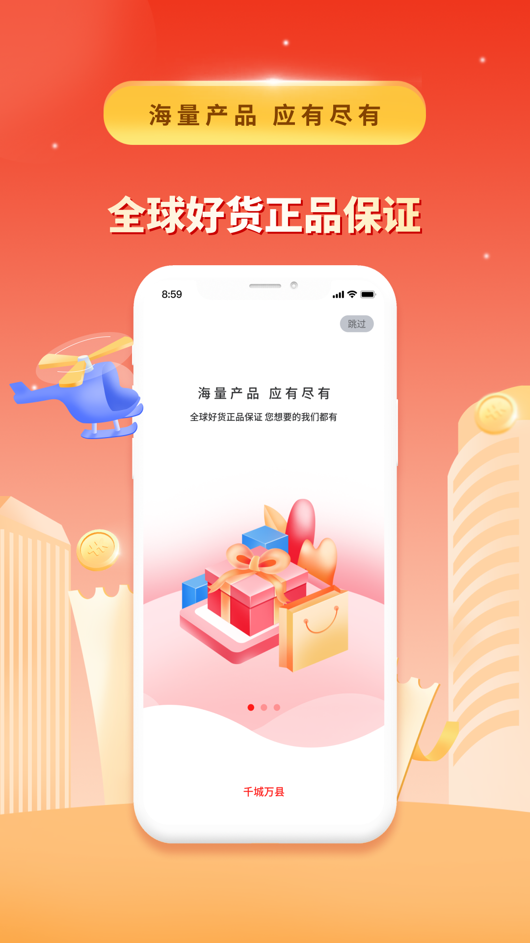 城市酷选app展示图1