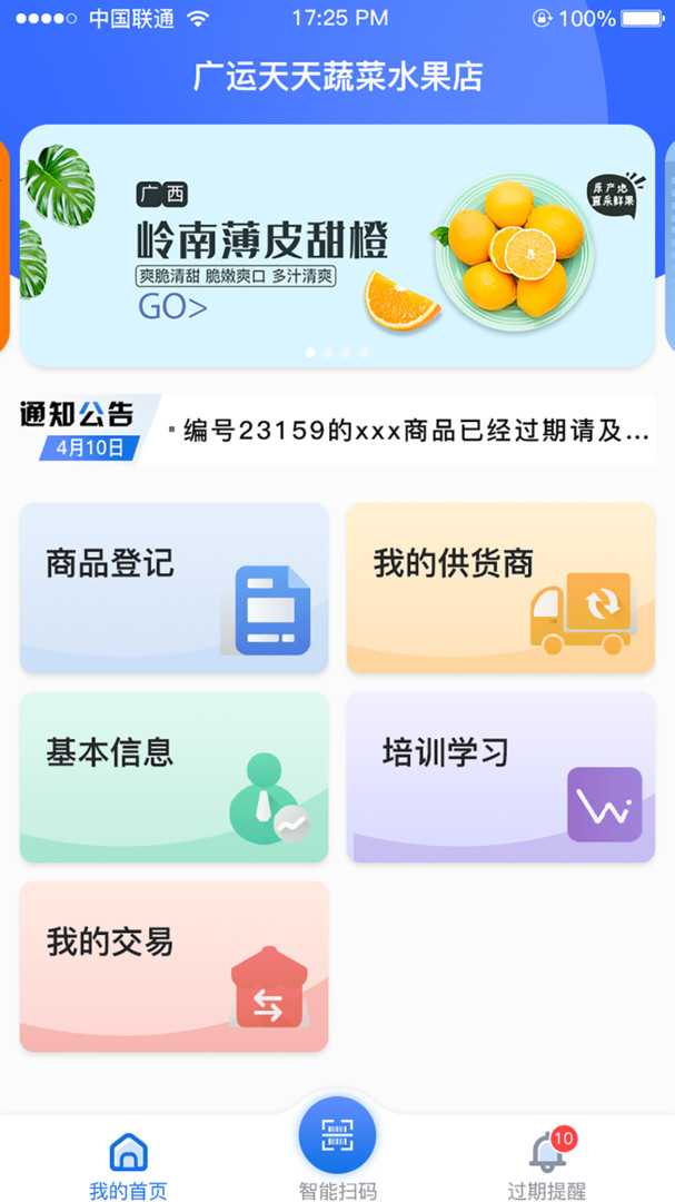 市场监督管理追溯平台展示图1