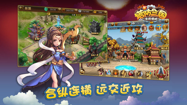 新塔防三国内购版展示图5