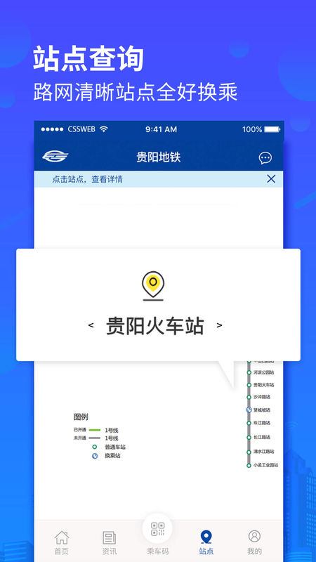 贵阳地铁展示图1