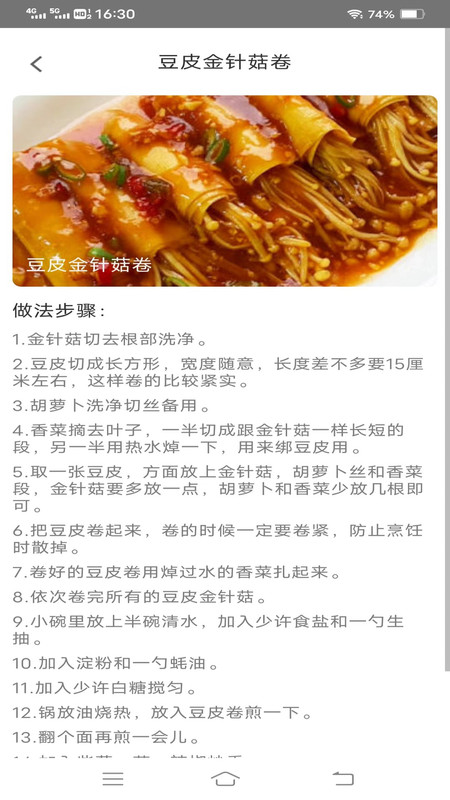美味点点安卓版展示图1
