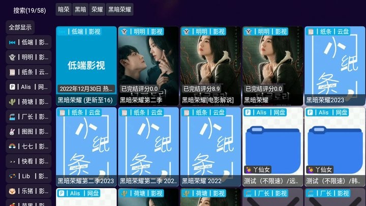 影视仓安卓版展示图3