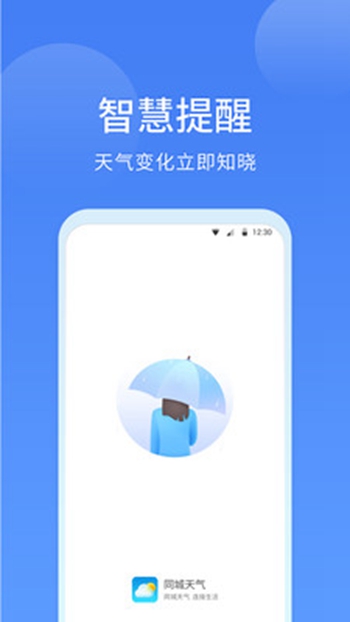 同城天气展示图1