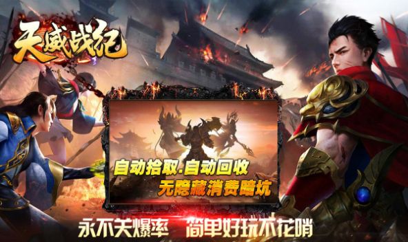 天威战纪官方版展示图1