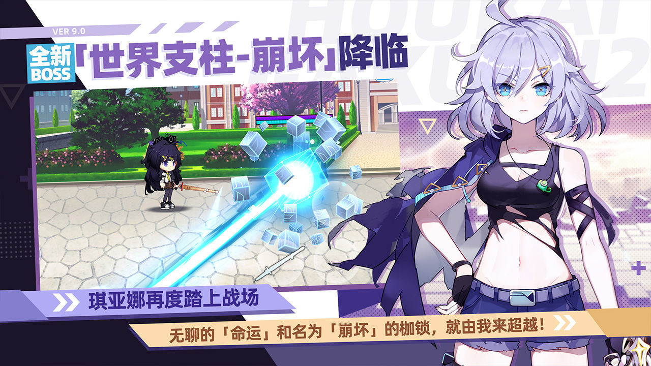 崩坏学园2官服手机版展示图3