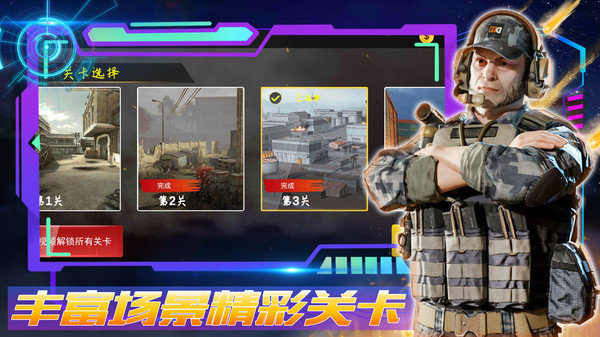 王者正义特战队修改器展示图2