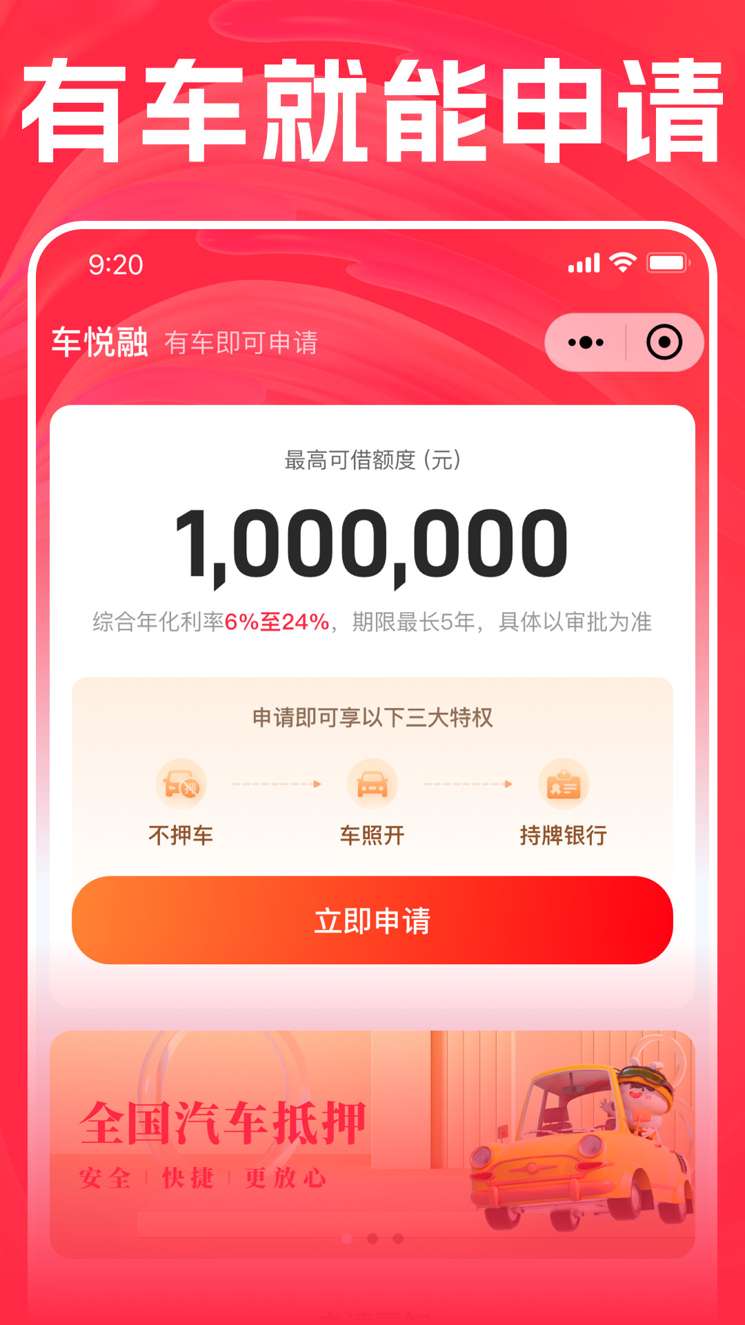 星选车贷app展示图1