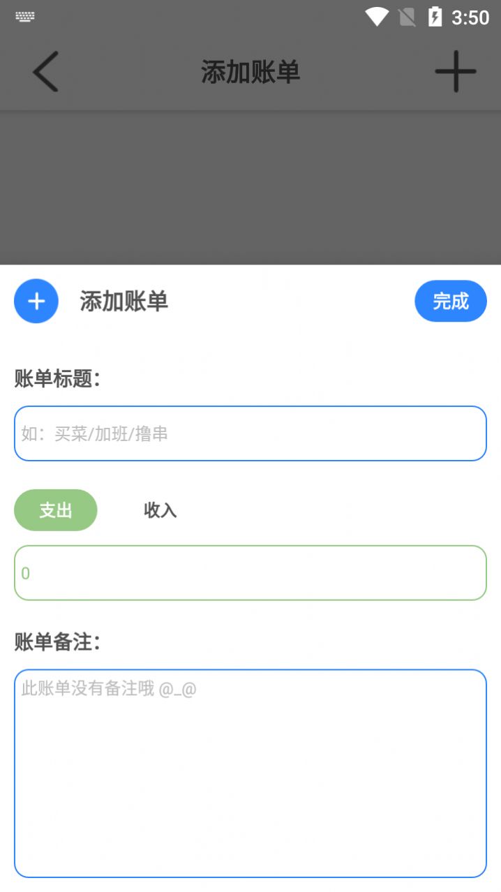 白大树便捷记展示图1