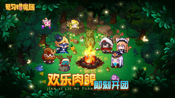 见习猎魔团安卓最新版展示图1