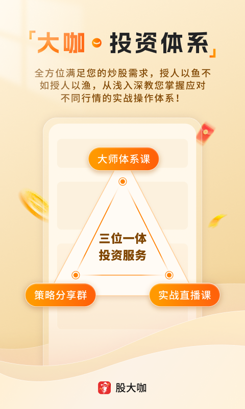 股大咖展示图3