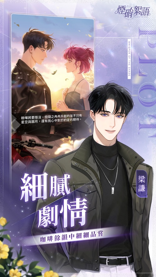 烟硝絮语免费版展示图3