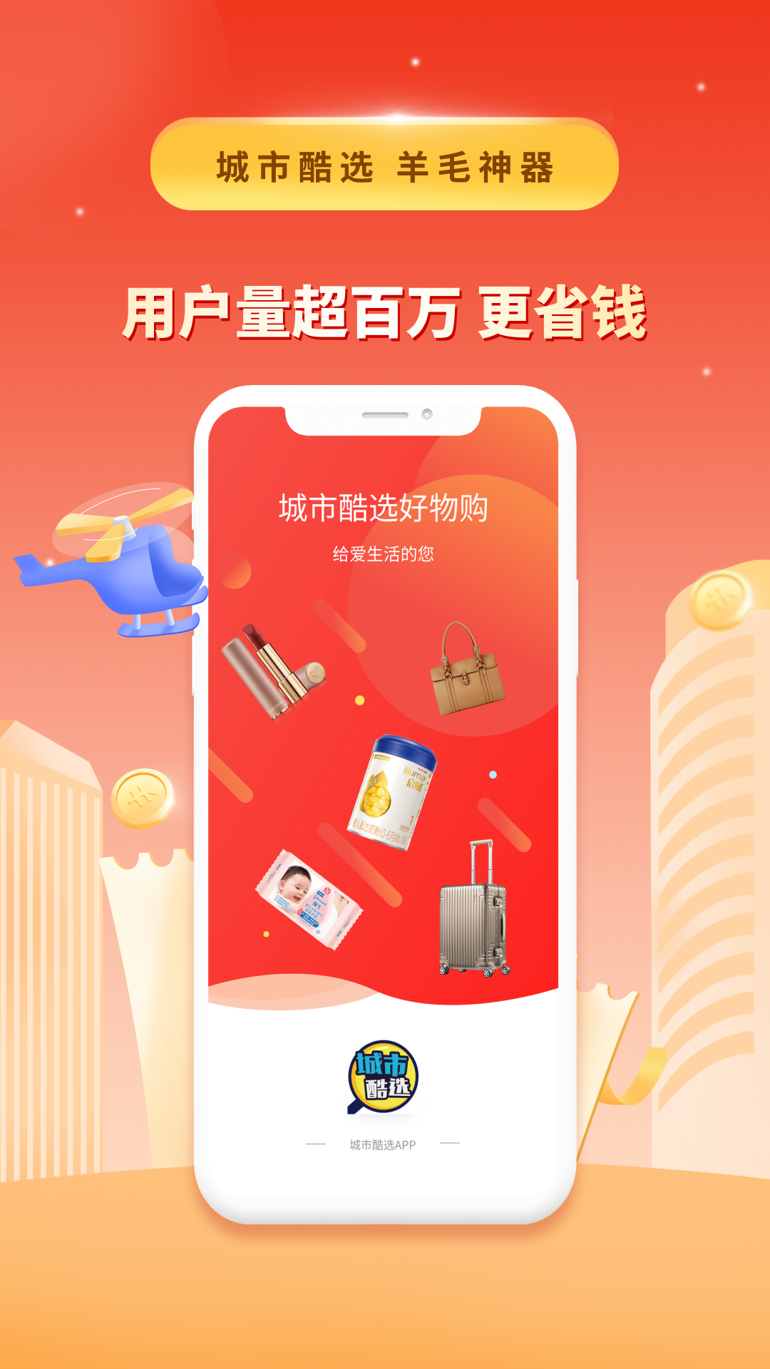 城市酷选app展示图3