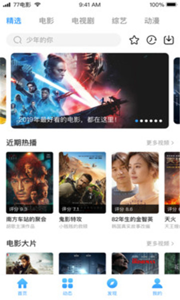 七七影视大全免费版展示图3