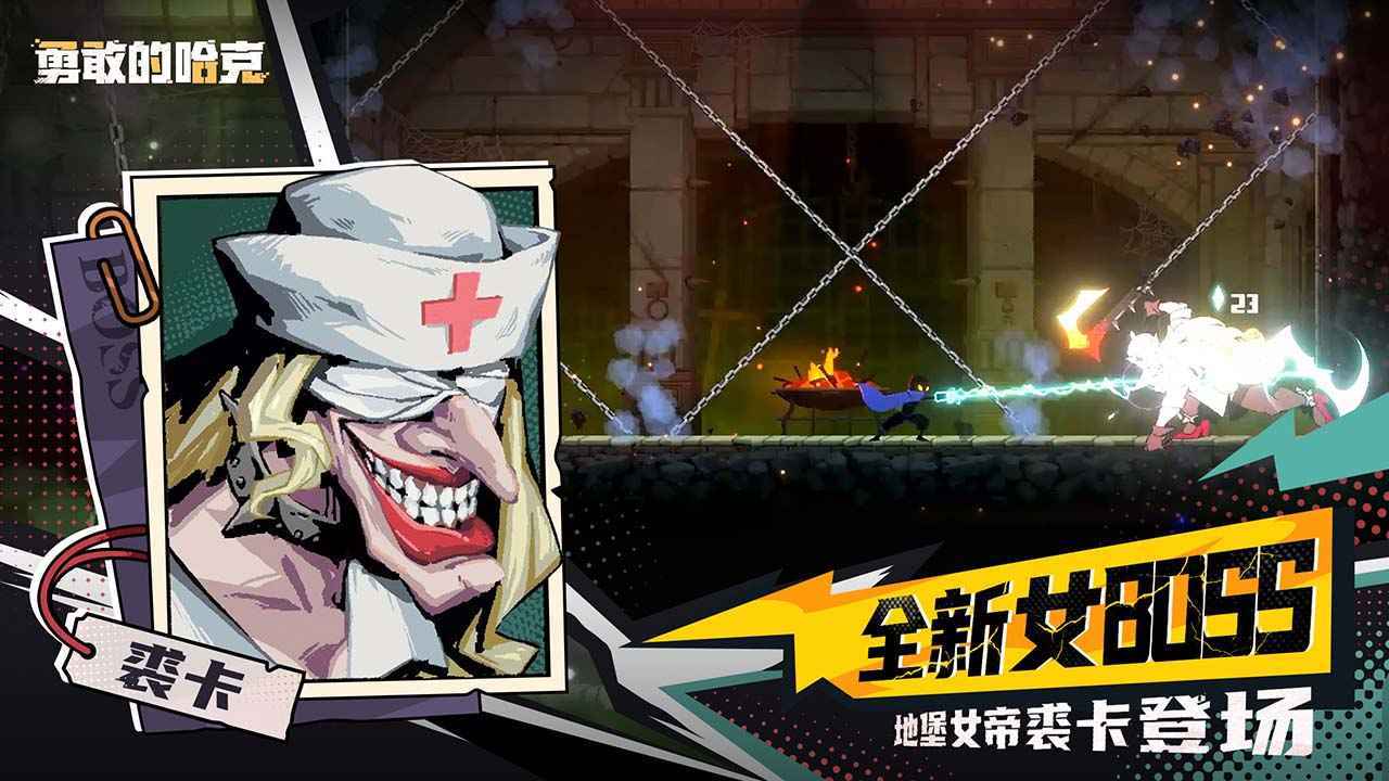勇敢的哈克手机免费完整版展示图2