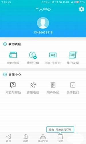 逸品出行展示图2