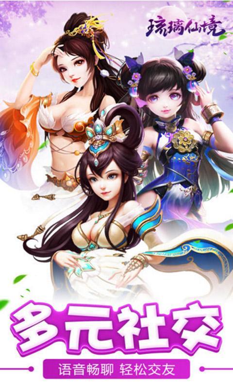琉璃仙境无限元宝版展示图3