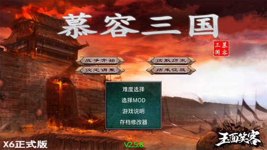 慕容三国无限资源版展示图2